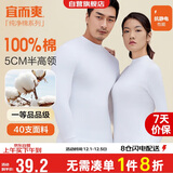 宜而爽【半高领100%纯棉】秋衣男女款保暖上衣全棉抗静电内衣棉毛衫秋冬