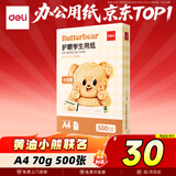 得力（deli）黄油小熊护眼A4打印纸 70g500张单包复印纸 学生作业草稿纸 双面打印作业 HY351【护眼本色】
