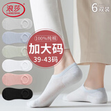 浪莎女士袜子女加肥加大码纯棉春秋季网眼隐形船袜吸汗宽松全棉短袜