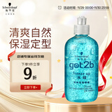 施华蔻（Schwarzkopf）got2b冰峰清爽定型啫喱250ml男士啫喱膏油头保湿啫喱(新老包装)
