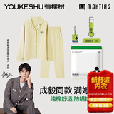 有棵树【成毅同款】植物停螨衣女士睡衣女纯棉情侣男士可外穿家居服套装