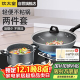 炊大皇锅具套装不粘锅炒锅汤锅两件套麦饭石色电磁炉通用石味TZ02SW