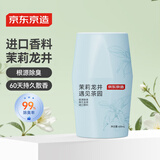 京东京造 遇见茶园茉莉龙井空气香氛 浴室香薰空气清新剂室内除臭400ml