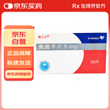 [奥兰之] 奥氮平片5mg*20片/盒