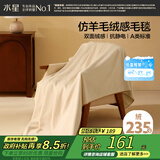 水星家纺毛毯冬季A类仿羊毛毯双层保暖毯子铺床盖毯可机洗约3.5斤180×200