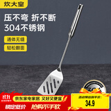 炊大皇煎铲 304不锈钢锅铲炒铲煎铲手柄一体成型加厚炒菜铲