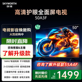 创维电视50A3F 50英寸电视机144Hz高刷2+32G 液晶游戏智能平板家电 以旧换新