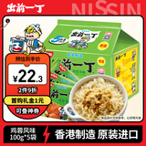 出前一丁（NISSIN）日清 进口方便面 鸡蓉味100g*5包 泡面拌面早餐热门商品