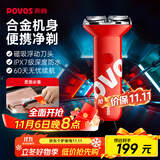 奔腾（POVOS）剃须刀电动刮胡刀迷你便携全身合金机身水洗快充PQ3803摩登红送老公男友父亲节礼物