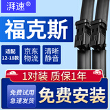 湃速12-18款福特新福克斯1.6L无骨雨刮器雨刷片原厂原装汽车胶条静音