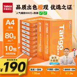 天章 （TANGO）新橙天章A4打印纸 80g 500张*10包 双面打印复印纸 顺滑畅打高性价比 整箱5000张【明星品质款】