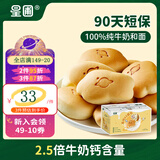 星圃A2小面包儿童早餐零食A2纯牛奶和面小馒头宝宝零食 原味小面包*1箱（14枚）