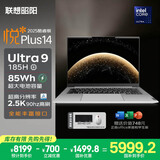 联想笔记本【国家补贴20%】昭阳·悦Plus14英寸高性能商用电脑AI轻薄本(Ultra9-185H 32G 1TB 2.5K屏)