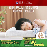 富安娜乳胶枕 泰国进口抑菌防螨儿童乳胶护颈枕 天然乳胶 一只装43*26cm