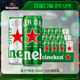 喜力啤酒330ml*15纤体听经典星银组合啤酒 整箱装 京东自营