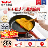 特福（Tefal）平底锅家用牛排不粘煎锅少油烟有钛煎饼锅电磁炉燃气灶通用26cm