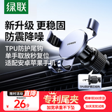 绿联车载手机支架汽车导航车用手机架出风口多功能夹适用苹果17手机