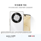 华为畅享 70X 国家补贴15% 128GB 雪域白 手机巨鲸长续航 双曲护眼屏 五星超耐摔 鸿蒙曲面屏手机