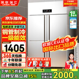 英联瑞仕【已补贴15%】四门冰箱商用水果蔬菜六门保鲜柜餐饮厨房酒店双温冷藏冷冻大容量不锈钢四开门冰柜 豪华款四门全冷藏【铜管制冷】