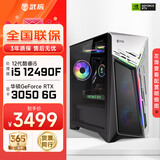 武极 武神i5 13490F/230F/RTX5060Ti显卡台式机三角洲游戏电竞组装电脑英特尔Intel主机整机DIY组装机 12490F+RTX3050 6G丨配置一 单主机