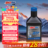 安索（AMSOIL）全合成自动变速箱机油 润滑油 签名版 ATLQT 946ml 养车保养