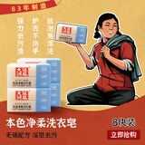 大运河皂本色净柔洗衣皂200g*8块肥皂实惠皂洗衣服袜子家用清洁刷鞋校服净
