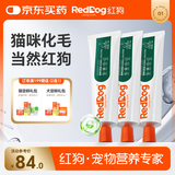 红狗 化毛膏58g*3支 猫咪化毛膏猫咪营养膏化毛球片猫草片排毛