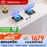 老板（Robam）盐系G1家电政府补贴20%灶具JZT-57BA-G1燃气灶盐系烟灶联动灶家用天然气双灶5.2kW猛火灶国家补贴