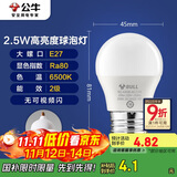 公牛（BULL）LED灯泡E27大螺口球泡灯高亮度 2.5W白光（日光色）6500K