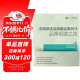 中国最佳品牌建设案例7 品牌创建之路