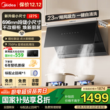 美的（Midea）抽油烟机家用23大吸力 一键自清洗侧吸式挥手触控自动开合排吸油烟机燃气灶具热水器厨房多件套装 【单烟机J27S】700小尺寸 换装无忧 国家补贴立减20%