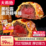 大希地黑松露惠灵顿牛排包黑胡椒牛肉酥皮面包速食半成品食材加热即食 黑松露惠灵顿牛排包145g*2盒
