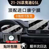 达珀德适用21/26款奥迪Q5L中控导航钢化膜仪表显示屏幕内饰保护贴膜改装 21-26款Q5L【导航+仪表】超清钢化-送启动膜