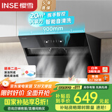 樱雪（INSE）侧吸家用抽油烟机 20立方大吸力 自清洁一级能效 挥手智联厨房脱排国家补贴吸油烟机C2319(B)W