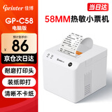 佳博（Gprinter）58mm热敏小票打印机餐饮菜单收银超市零售奶茶店便利店药店票据打印机58MBIII+/C58/586C/R220C+ 连接电脑USB/收银机C58