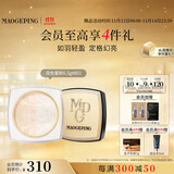 毛戈平幻彩亮颜粉801暖调珠光6.5g蜜粉散粉定妆粉饼生日礼物送女友