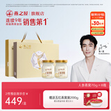 燕之屋即食燕窝人参冰糖官燕70g*8瓶送长辈父母礼品营养品礼盒