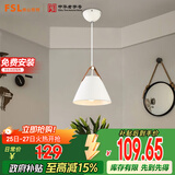 FSL佛山照明餐厅等吊灯简约灯奶油风创意客厅卧室灯单头白色款50259