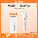 934积雪草肌底液维稳舒缓肌肤敏皮男女适用20ml943效期截至2026年7月