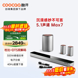 酷开（coocaa）创维 Max7 回音壁电视音响 5.1声道全景声家庭影院  DTS智能无线低音炮环绕麦克风K歌音箱套装