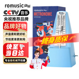 romusic机械节拍器学生儿童钢琴吉他小提琴古筝打拍通用蓝色R-350