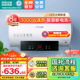 四季沐歌（MICOE）储水式电热水器 3000W速热增容LED触控大屏幕ECO双重防电家用出租房多人洗澡多重防护淋浴机 50L 3000W 【大屏数显】双人洗 上门安装