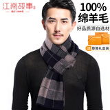 江南故事羊毛围巾男格子围巾秋冬针织100%羊毛保暖围脖送男友礼盒装休闲 178075蓝咖色