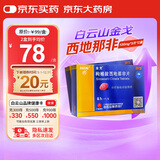 金戈[白云山金戈] 枸橼酸西地那非片 100mg*3片 2盒装 男科用药 京东大药房