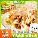 林饱饱【59.9任选10件】空气炸锅美食披萨芝士拉丝牛肉卷芝士热狗棒a 芝士鸡肉卷【奥尔良味】110g