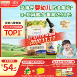 爷爷的农场有机亚麻籽油110ml 凉拌婴幼儿食用油宝宝辅食油6个月以上