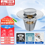 潜水艇（Submarine）CQ-8铜镀铬面盆弹跳下水器洗手盆漏水塞子过滤头发杂物 小蘑菇头