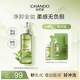 自然堂绿茶净透卸妆油150ml+替换装100ml+30ml清洁1秒乳化不油腻