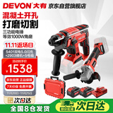 大有20V无刷冲击钻锂电电锤角磨机5401+2903双电5.0闪充+5号箱