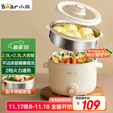 小熊（Bear）电煮锅 泡面火锅宿舍小电锅 电蒸锅 多功能多用途电热锅 2.5L蒸煮一体蒸屉蒸笼 DRG-E25H1